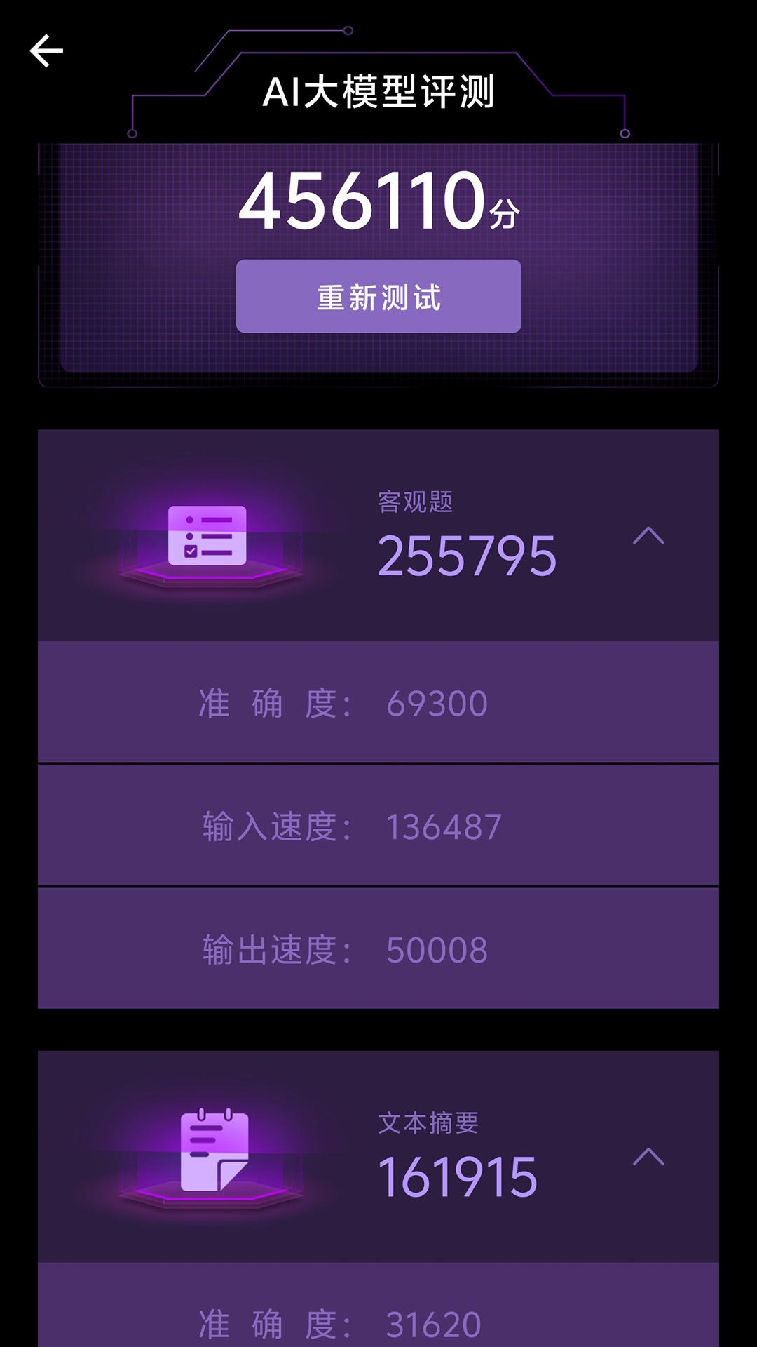 安兔兔AI评测截图