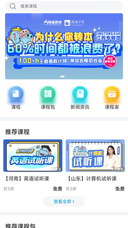 精通学堂截图