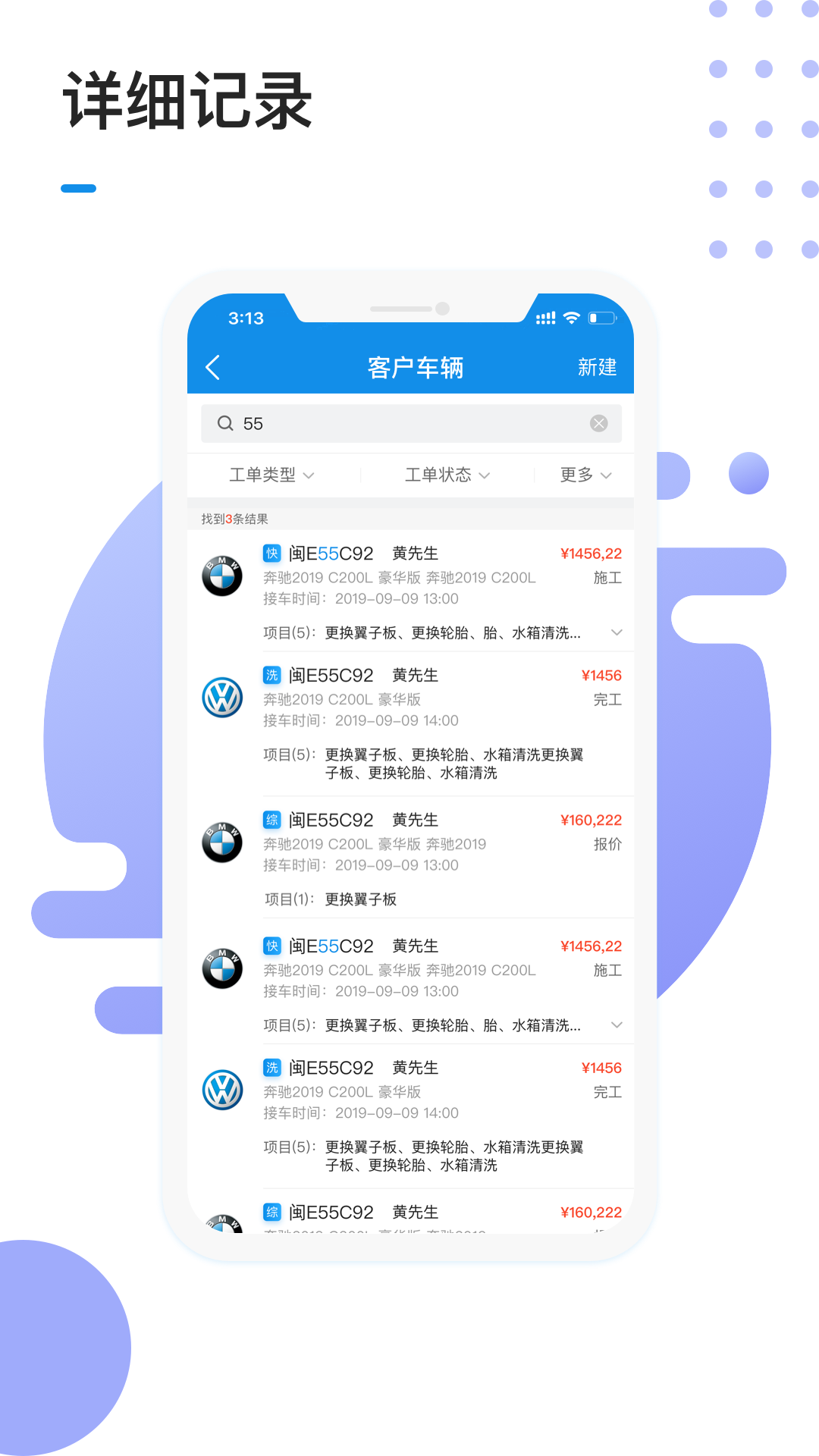 1号车间门店管理系统截图