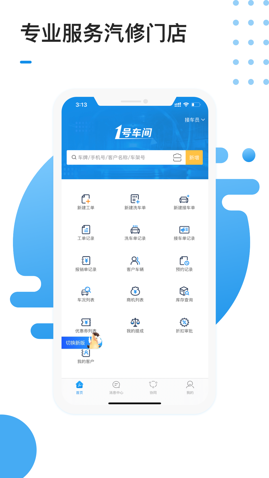 1号车间门店管理系统截图