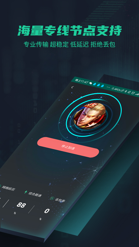 鲜牛加速器截图