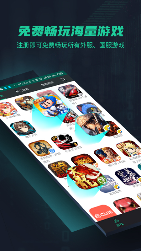 鲜牛加速器截图