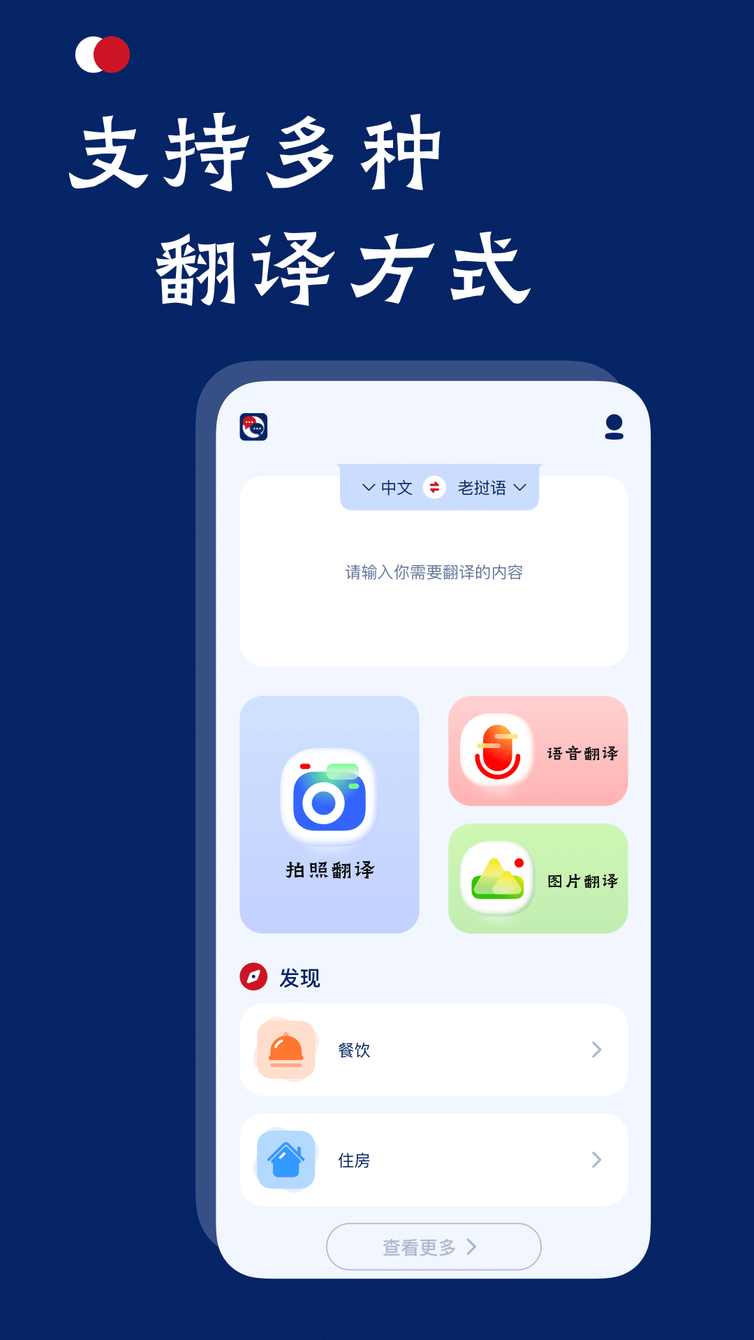 老挝语翻译截图
