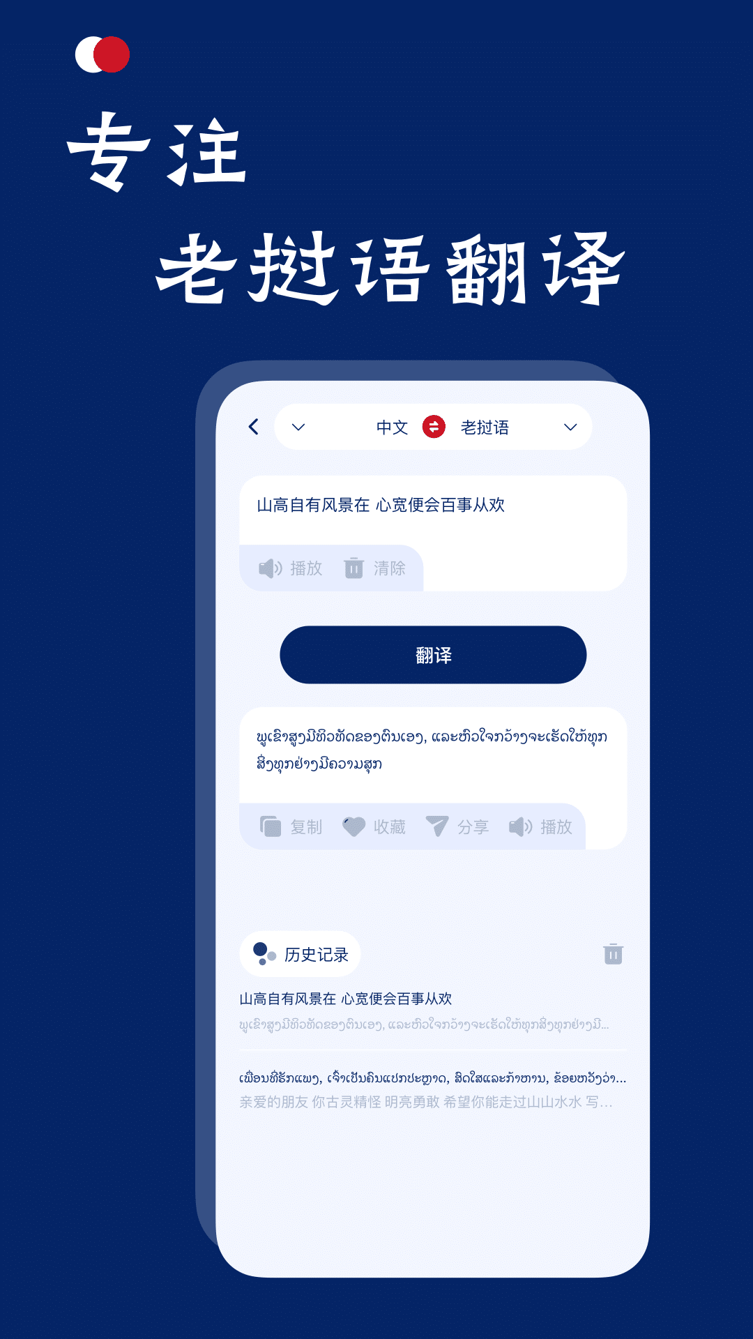 老挝语翻译截图