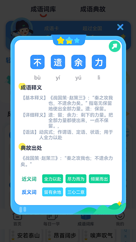 快乐成语截图