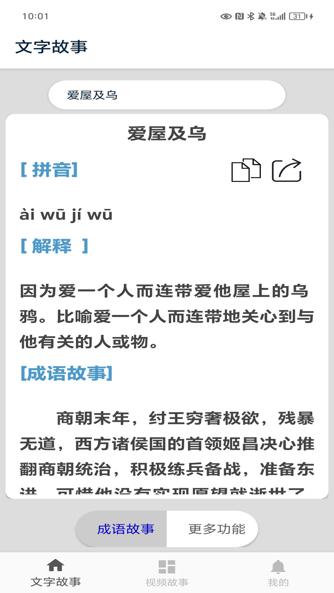 成语故事大全截图