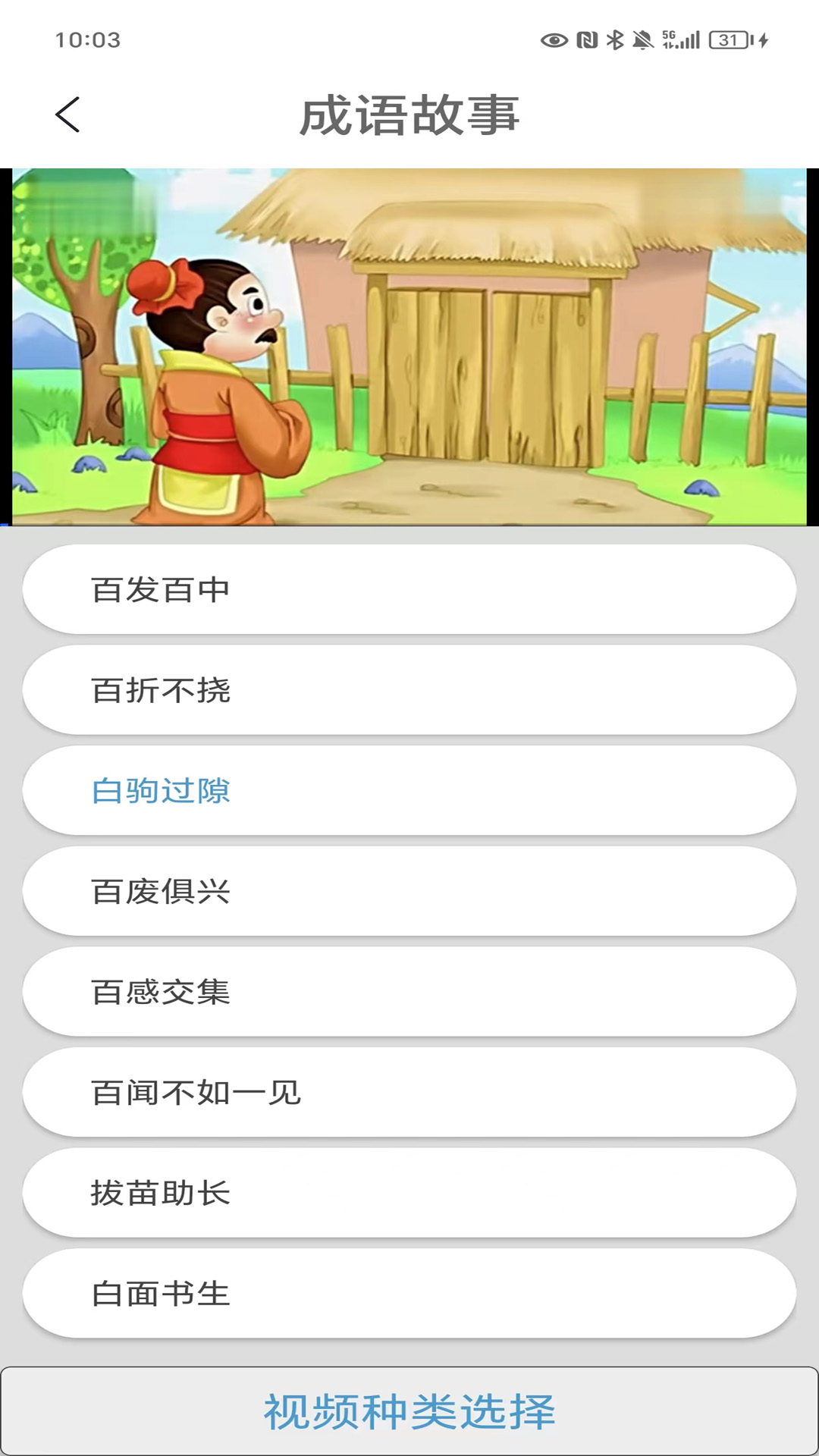 成语故事大全截图