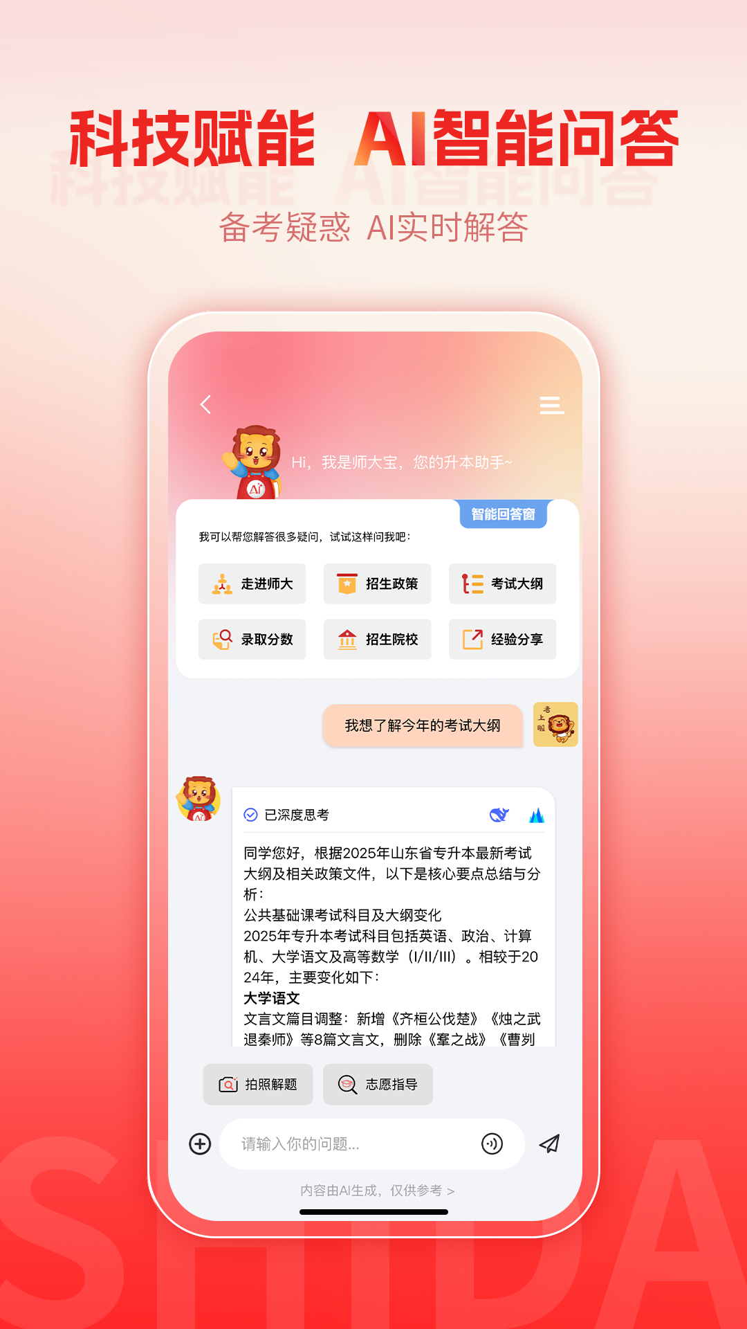 师大网校截图