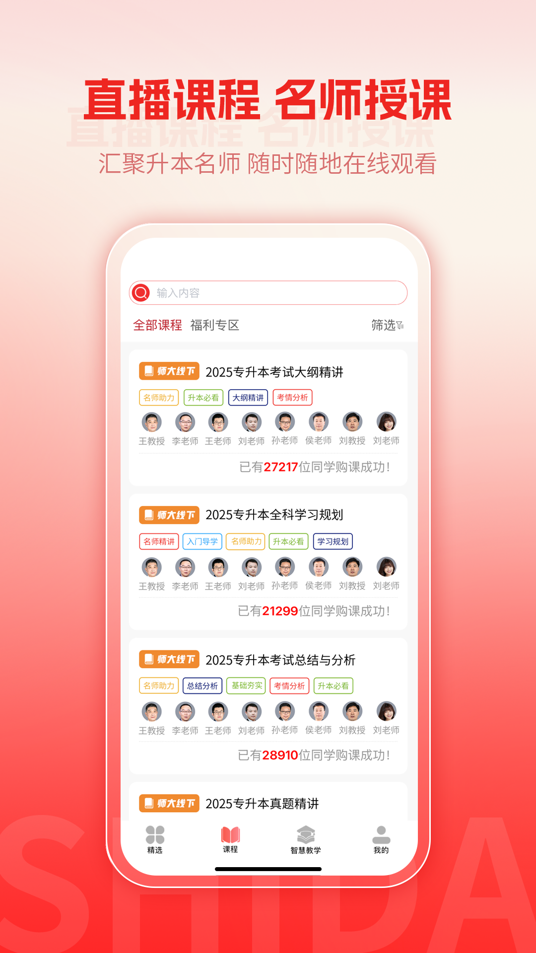 师大网校截图