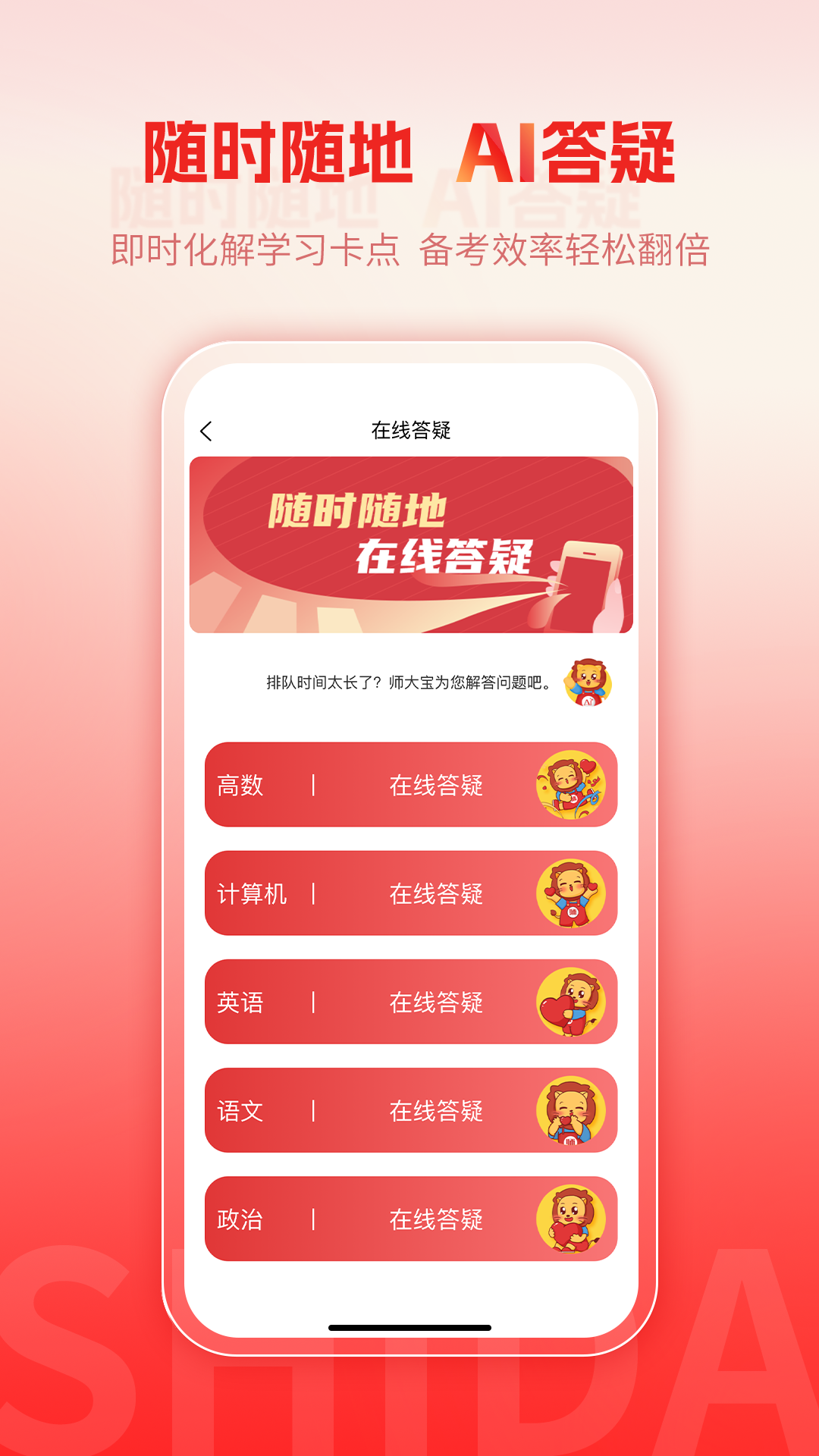 师大网校截图