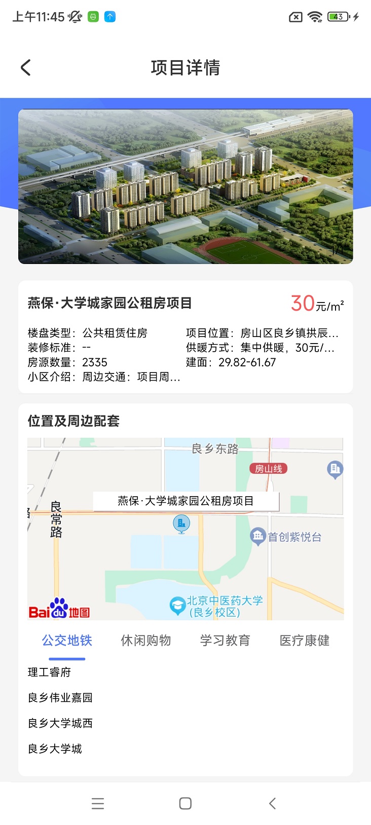 北京保障房截图