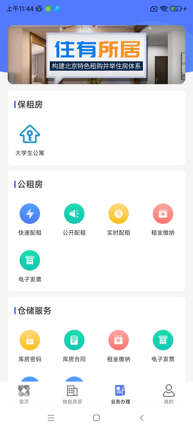 北京保障房截图
