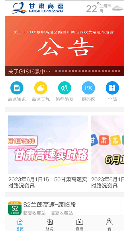 甘肃高速截图