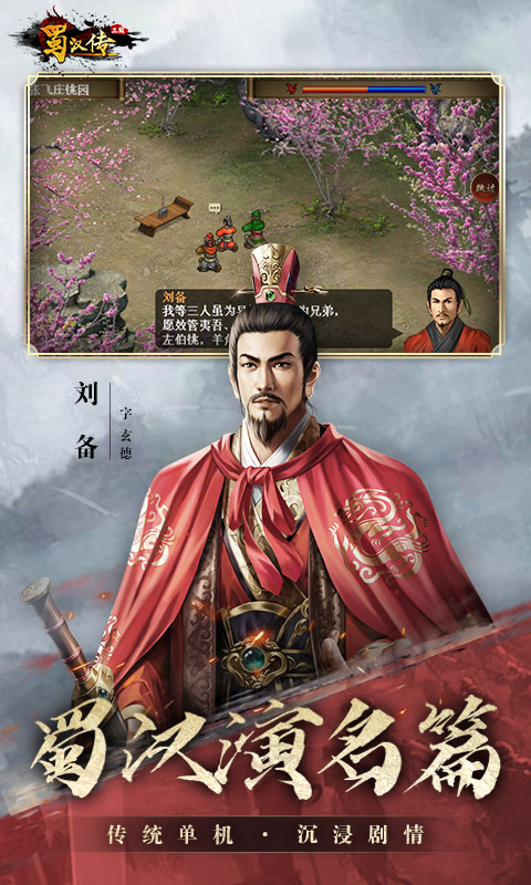 同人圣三国蜀汉传截图