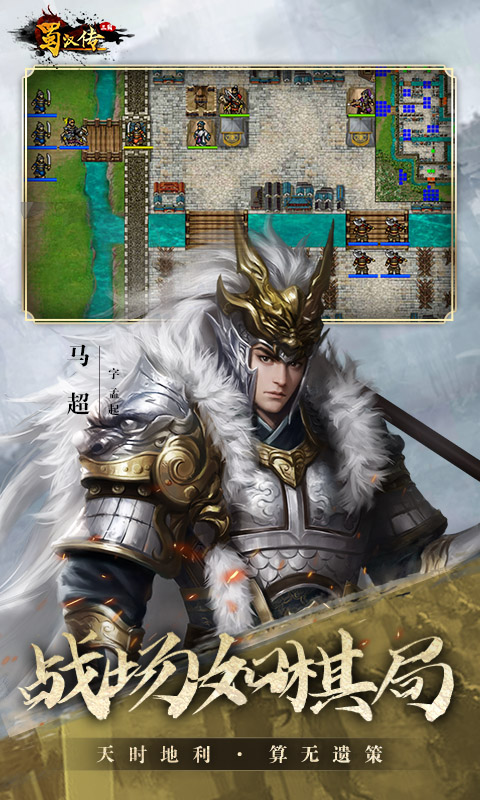 同人圣三国蜀汉传截图