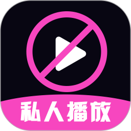 免费私人超清播放器