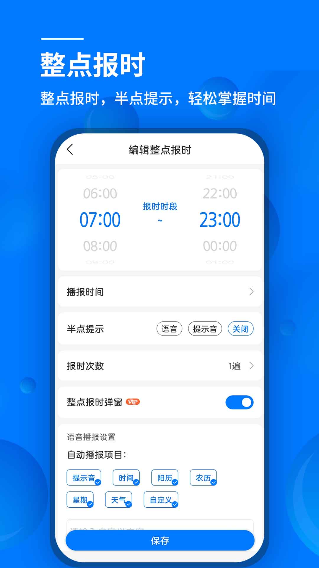 语音闹钟与提醒截图