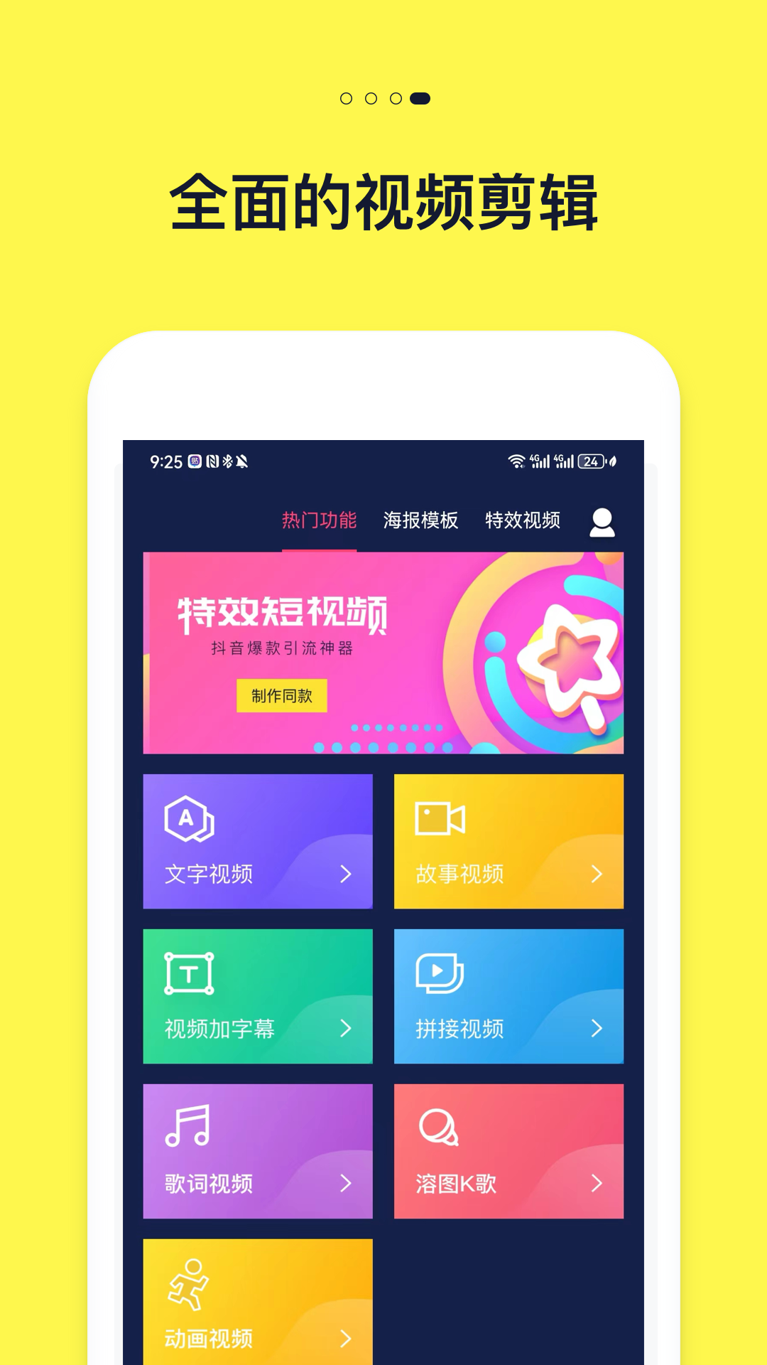 文字动画视频制作截图