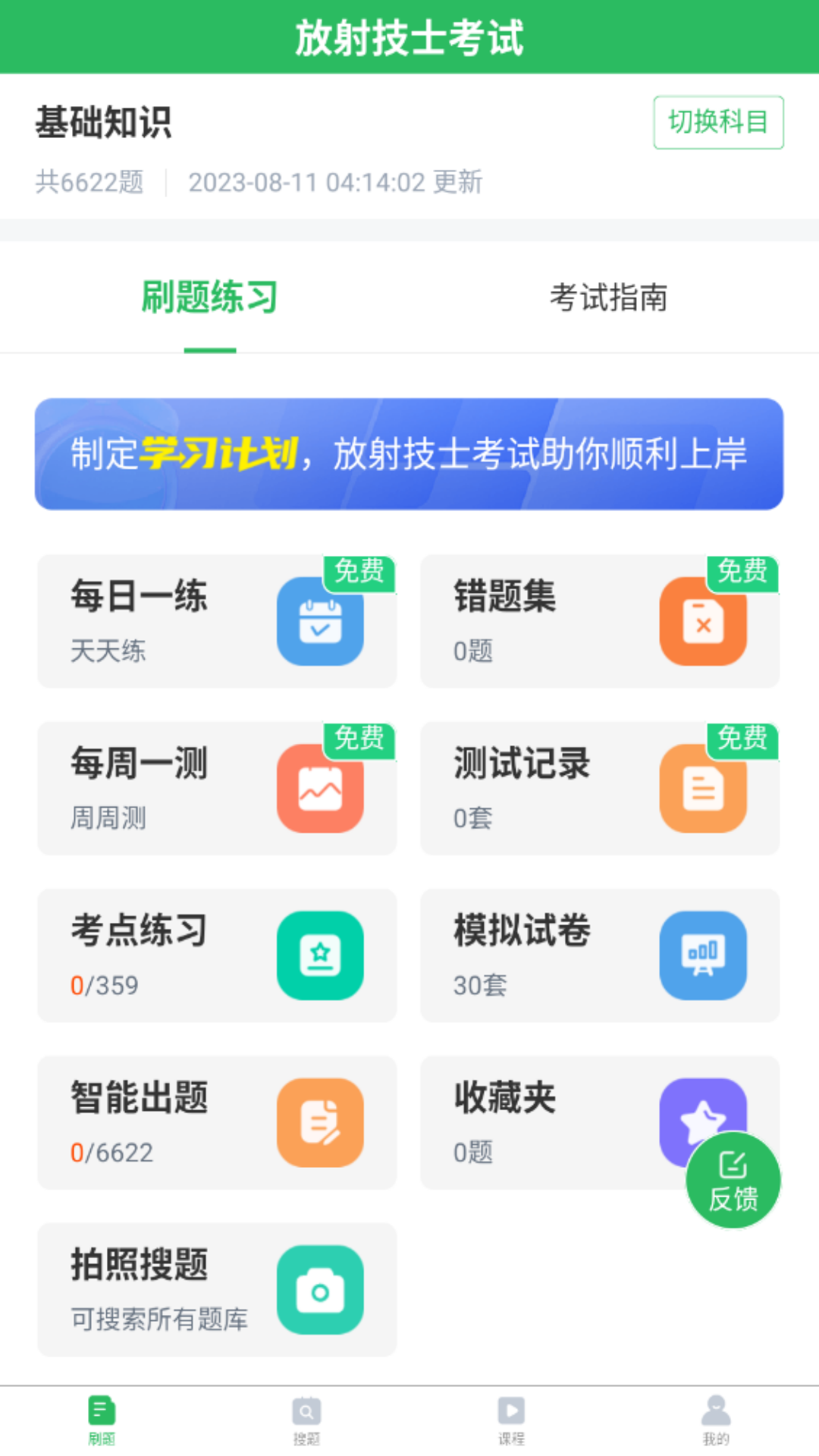 放射技士考试截图