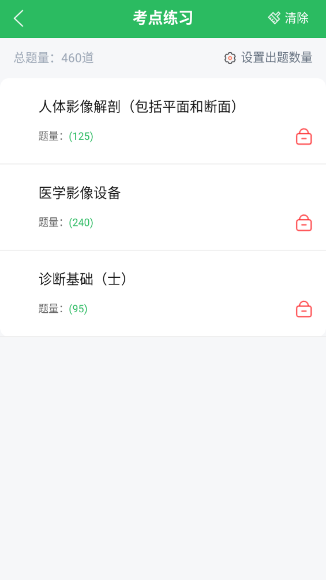 放射技士考试截图