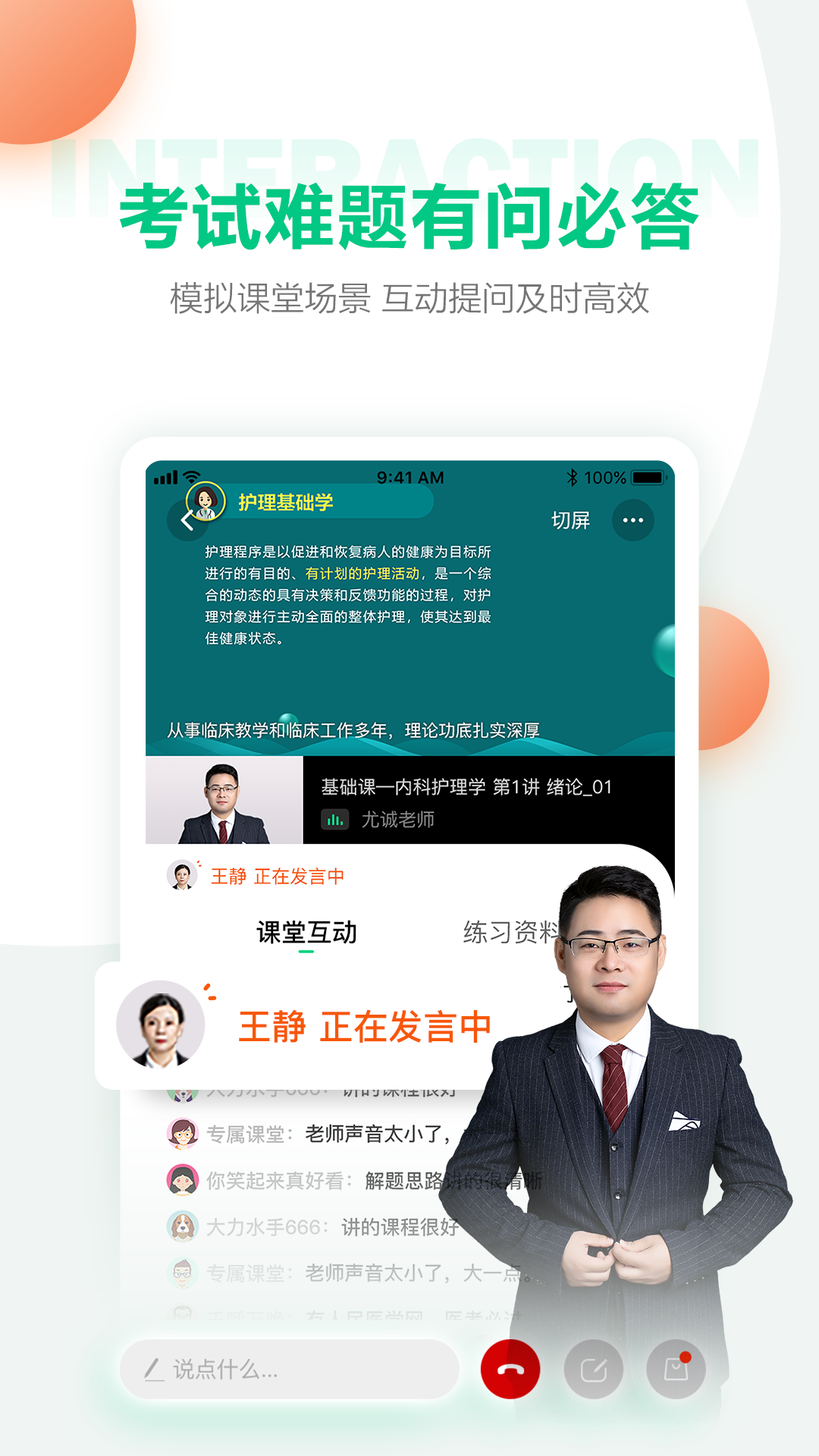 医学直播课堂截图