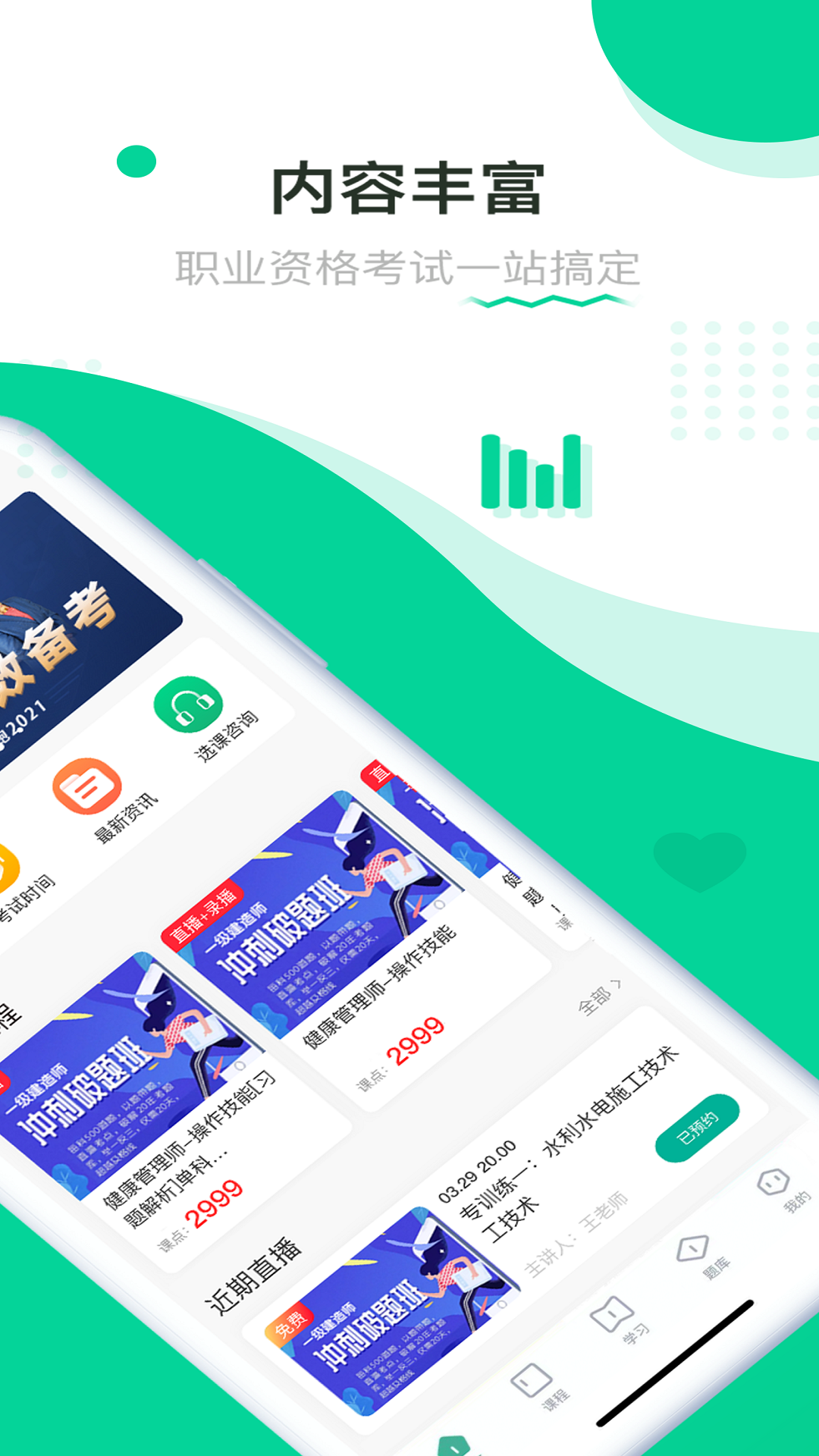 轻学在线课堂截图