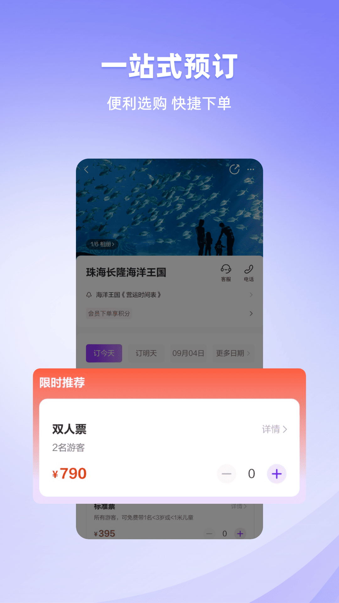 长隆旅游截图