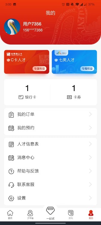 优粤佛山卡截图