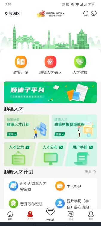 优粤佛山卡截图