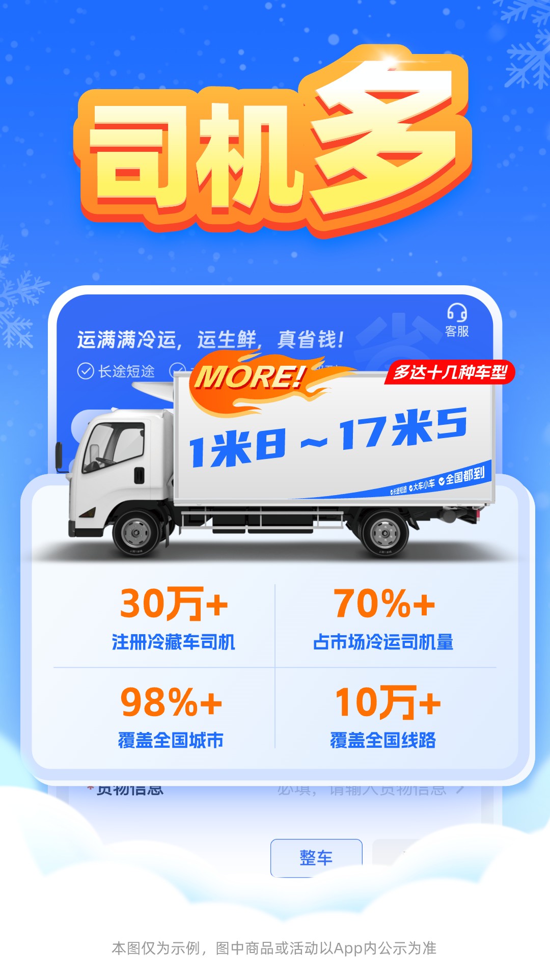 运满满冷运截图