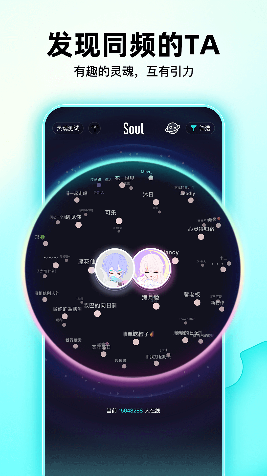 Soul截图