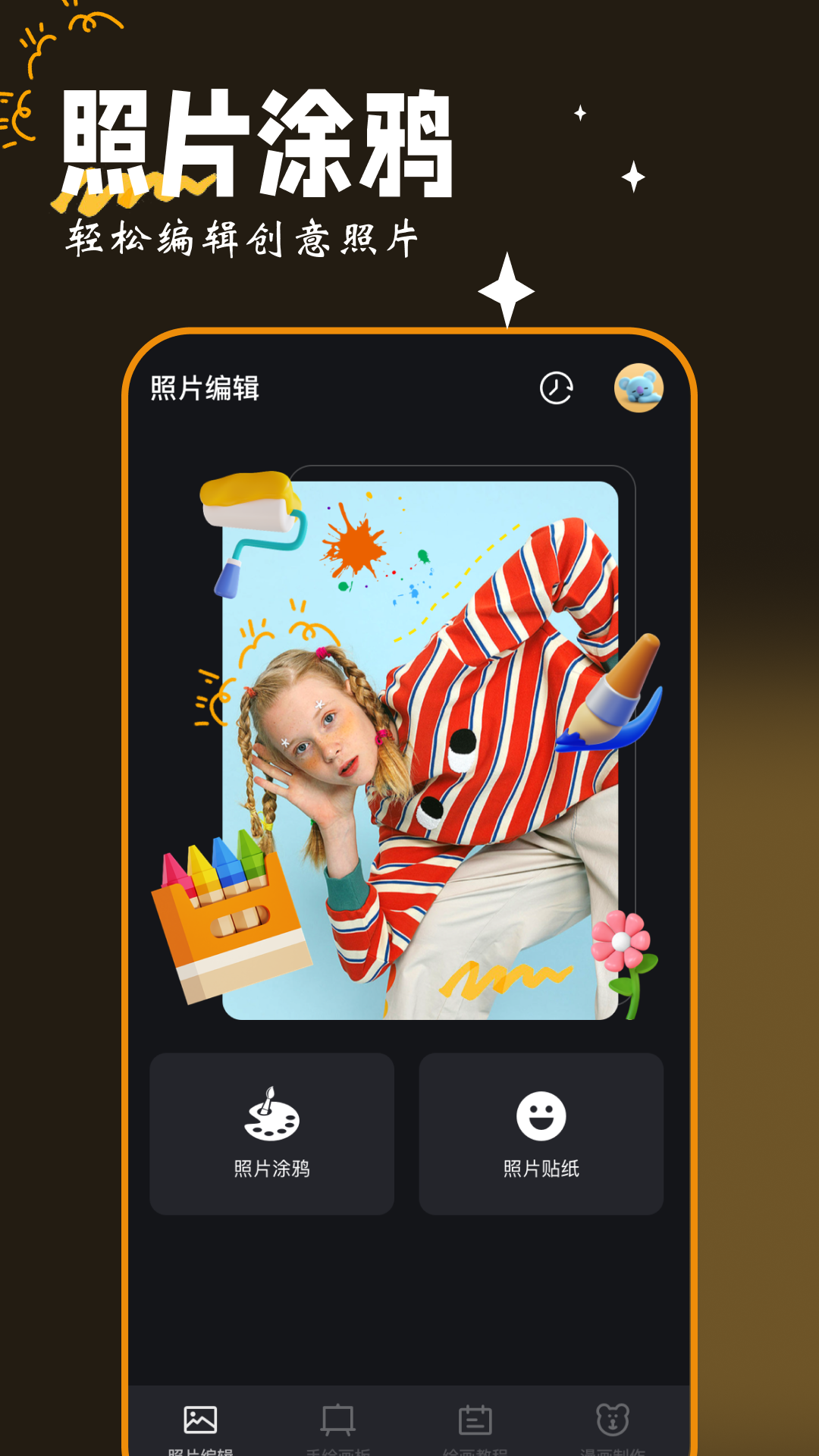 画图工具截图