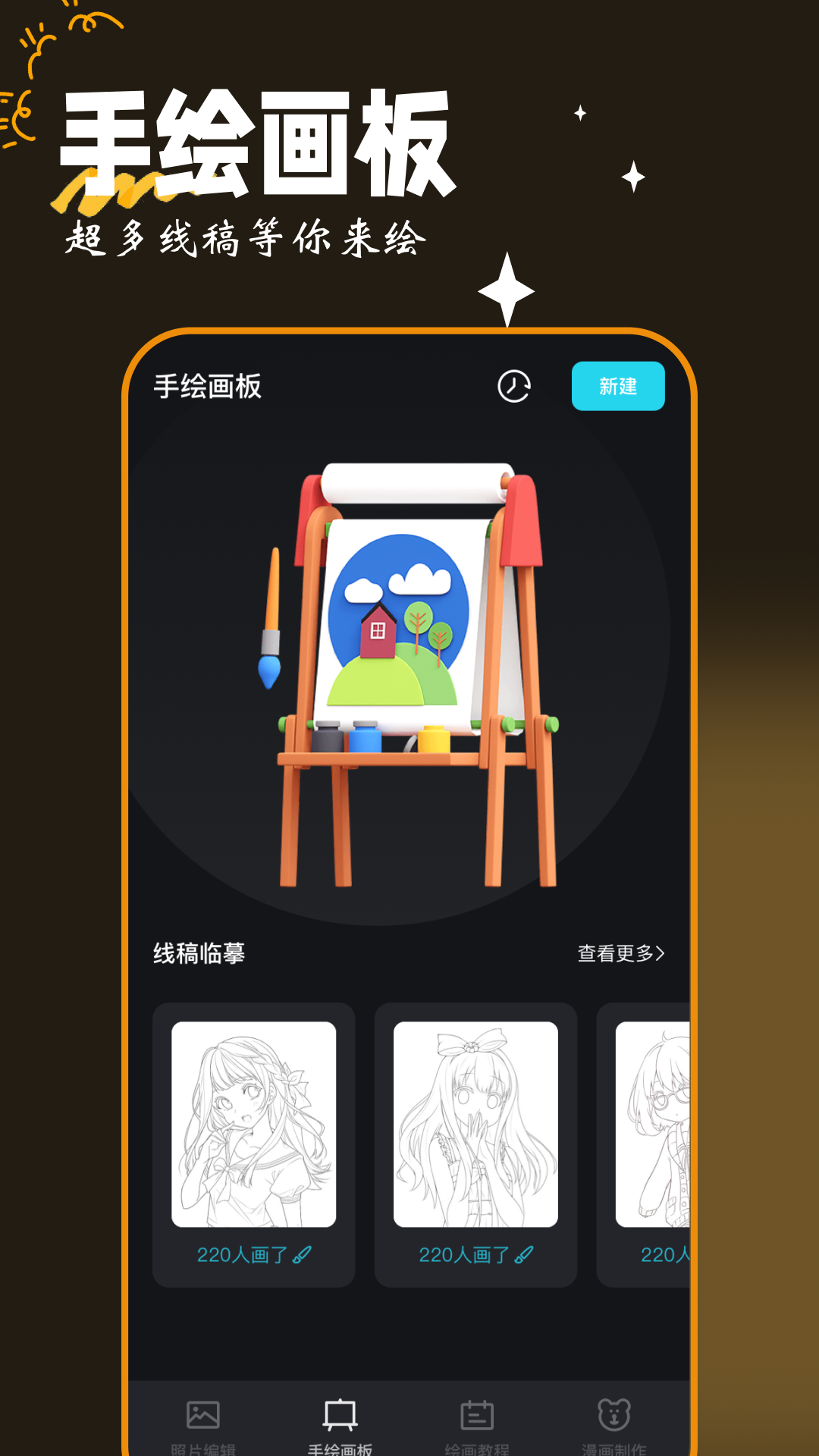 画图工具截图