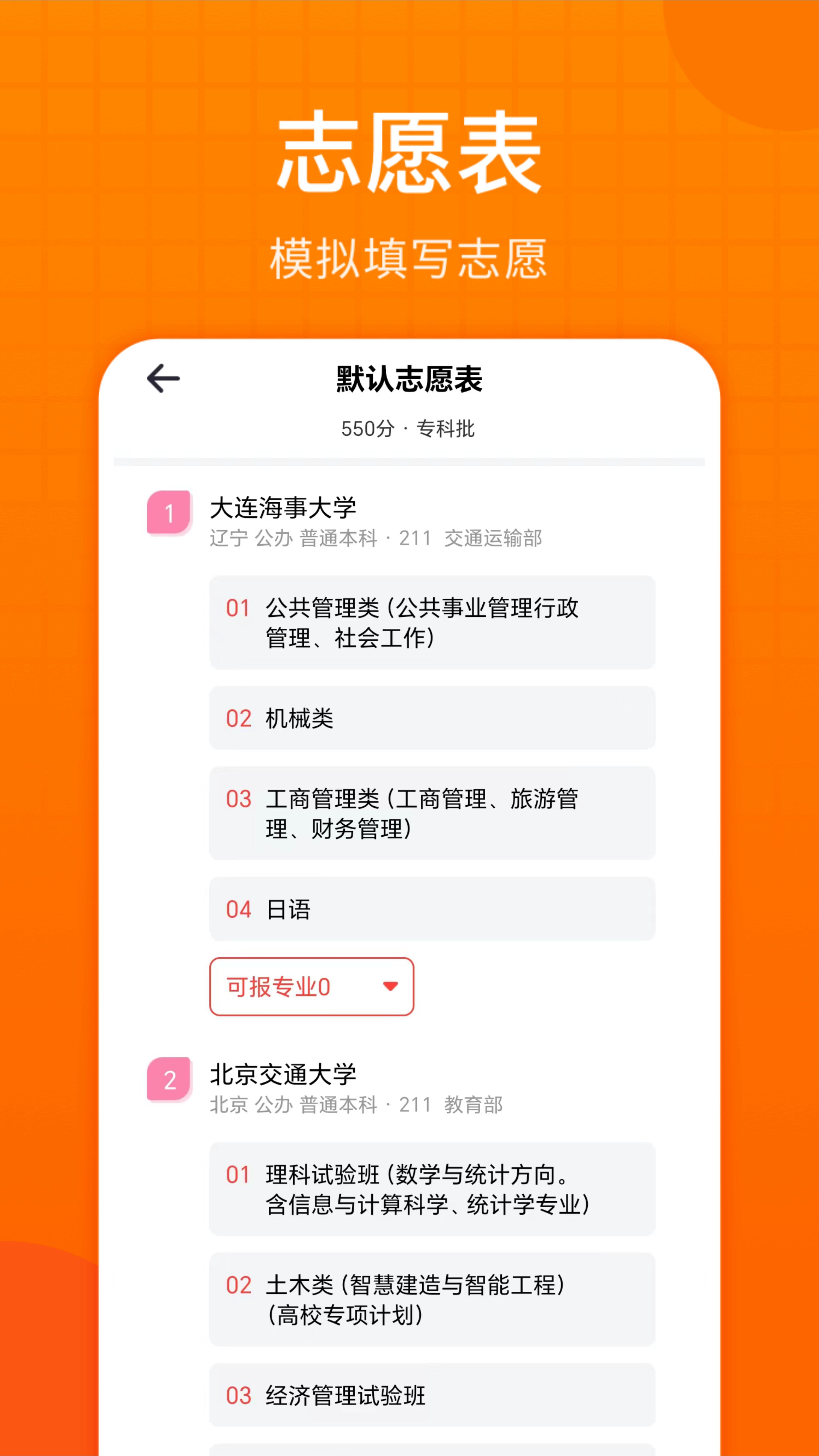 高考志愿助手截图