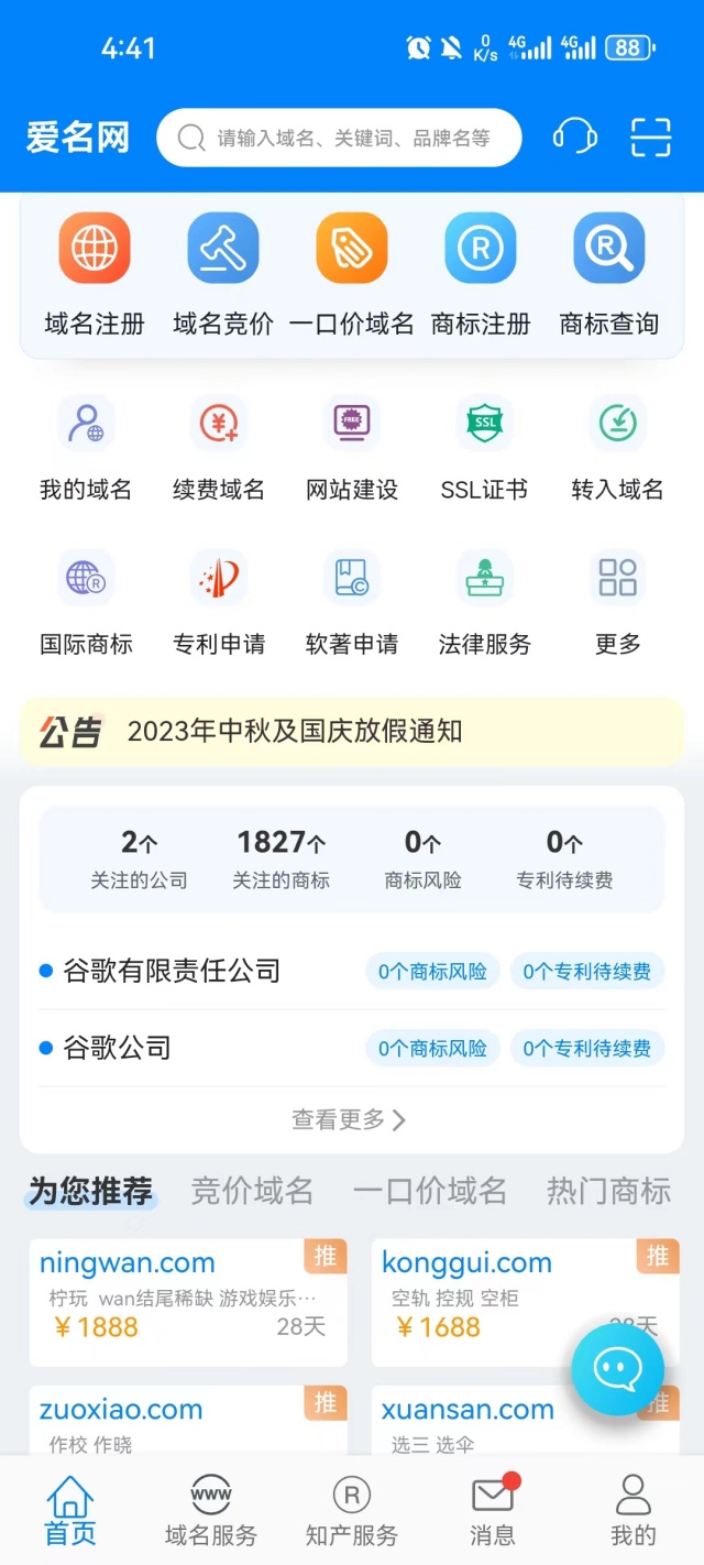 爱名网截图
