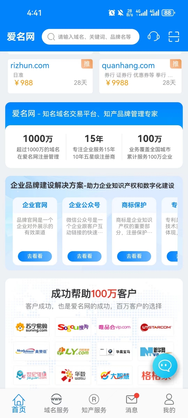 爱名网截图