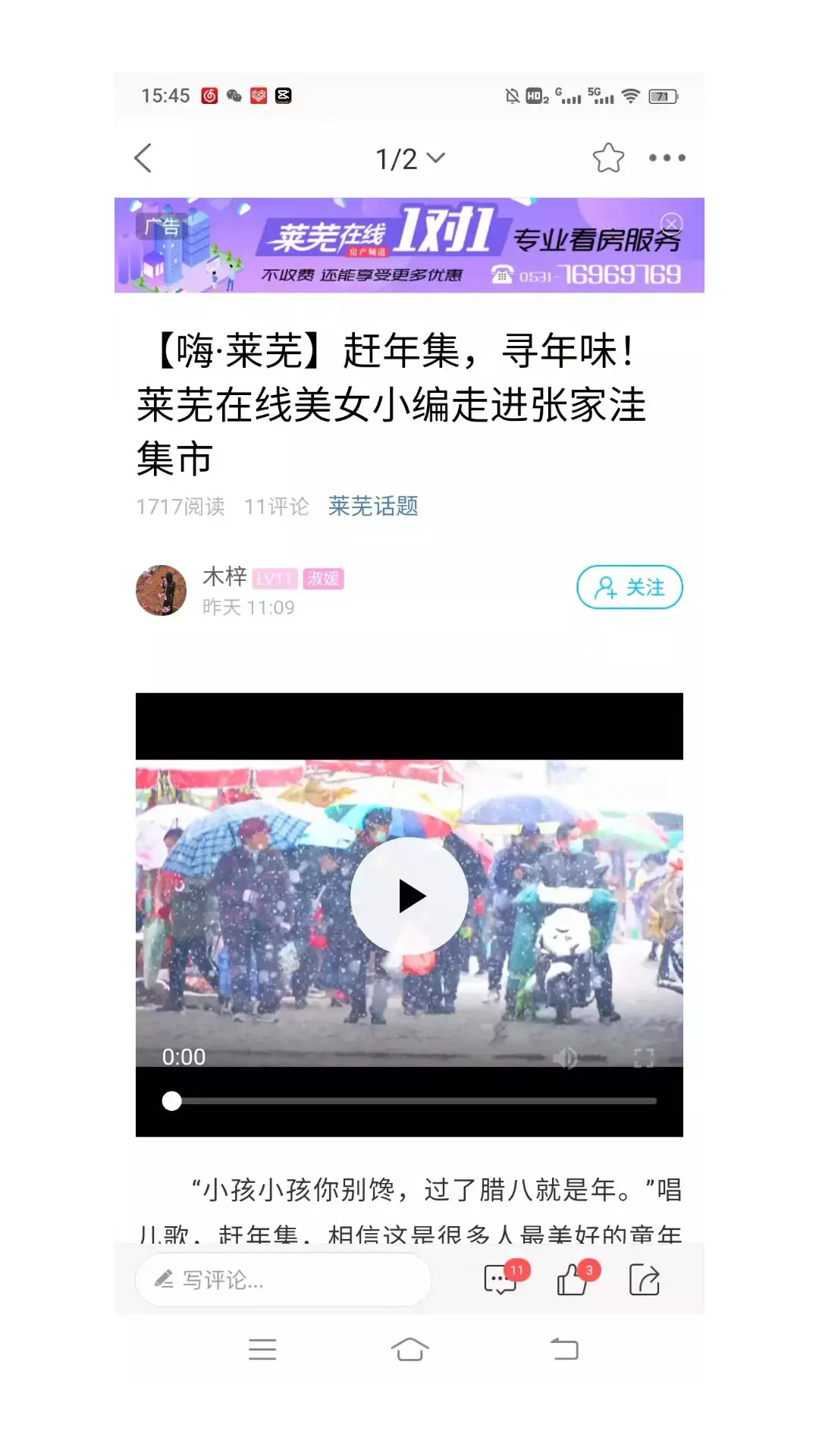 莱芜在线截图