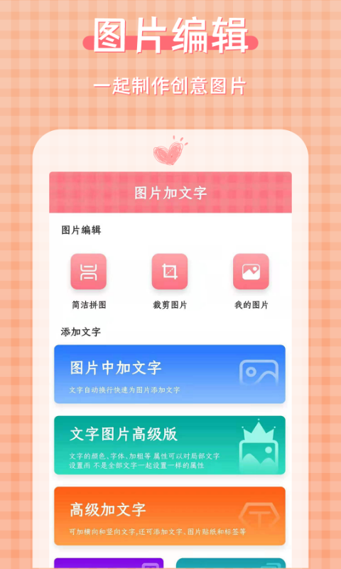 图片加文字大师截图