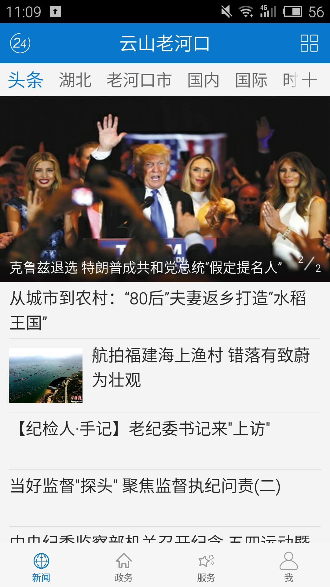 云上老河口截图