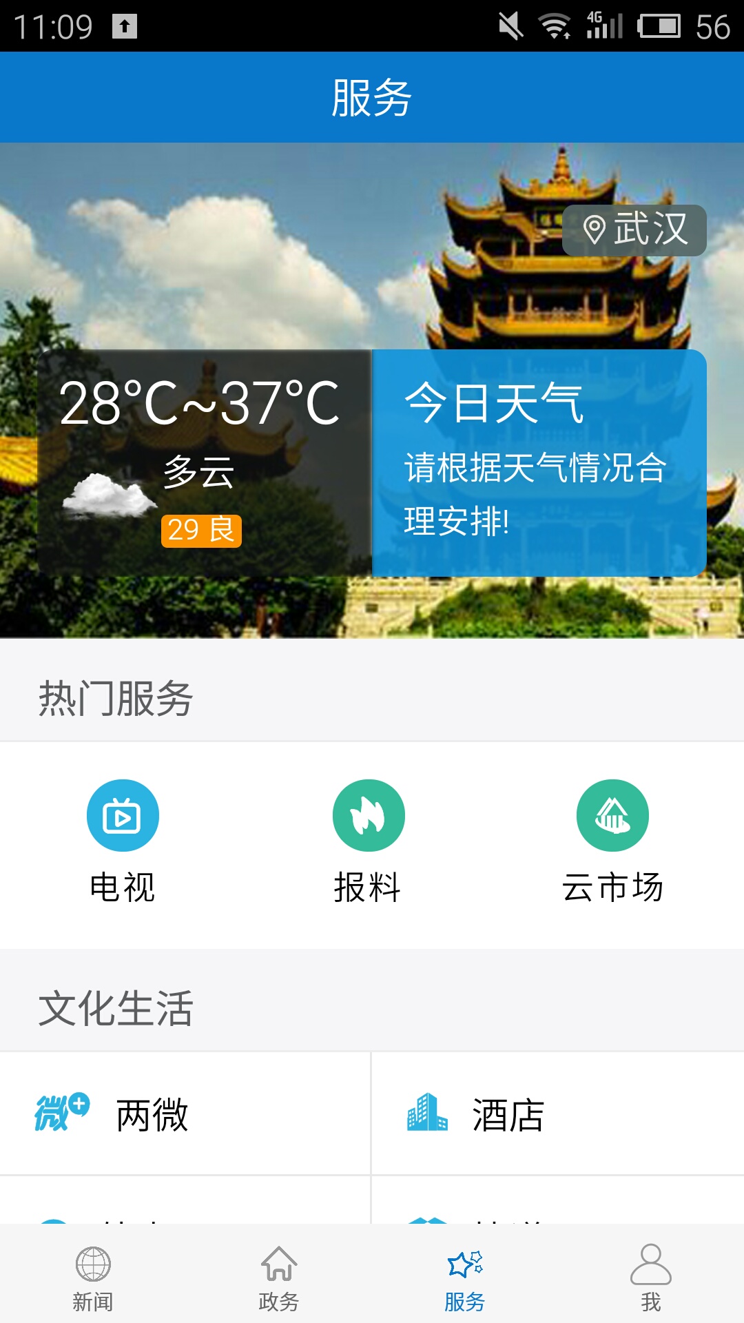云上老河口截图