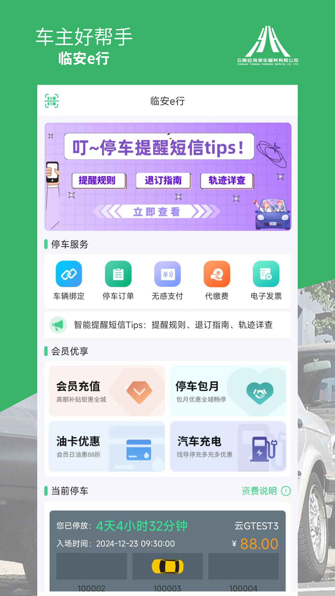 临安e行截图