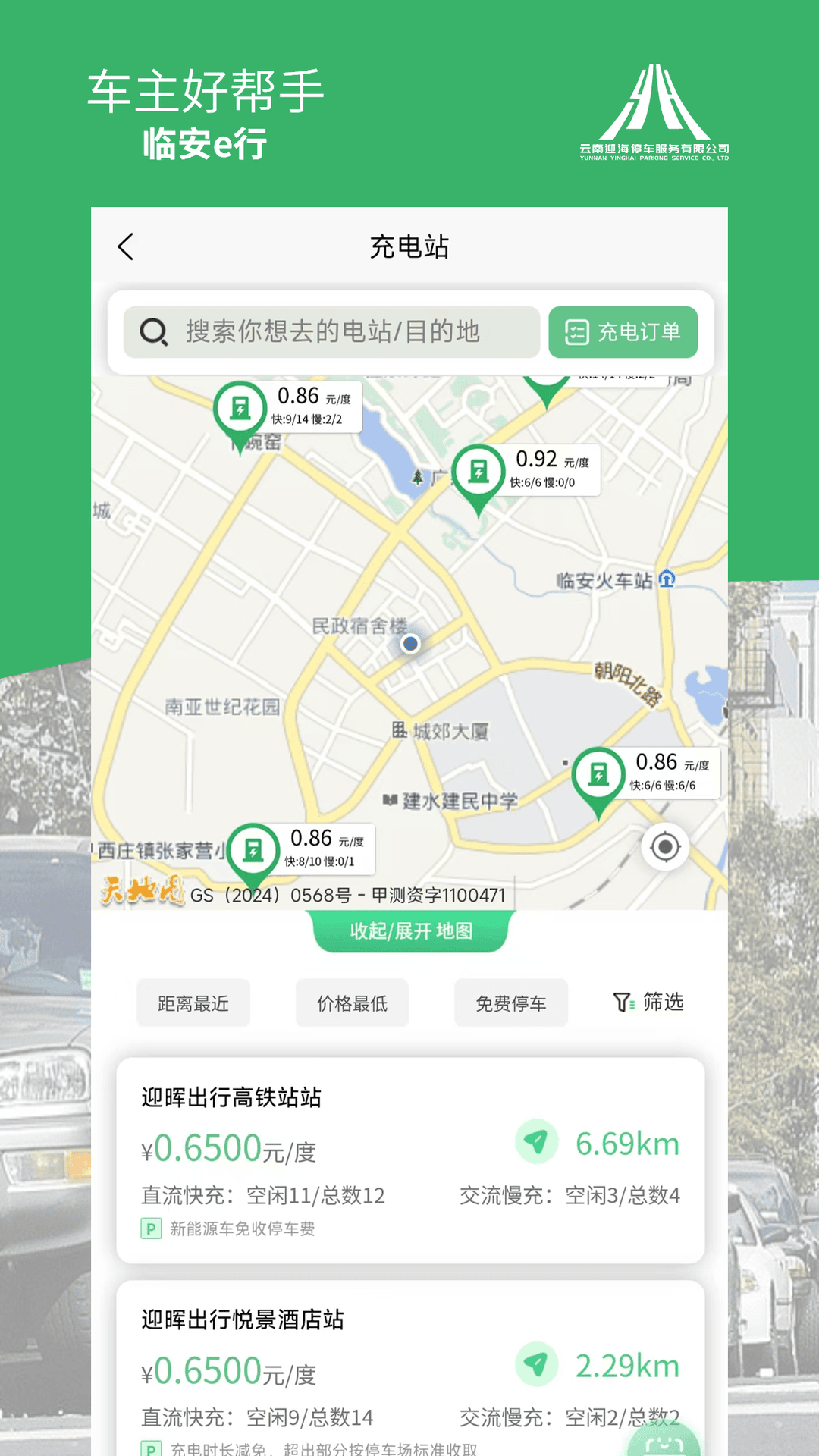 临安e行截图