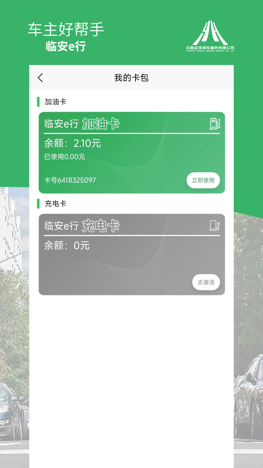 临安e行截图