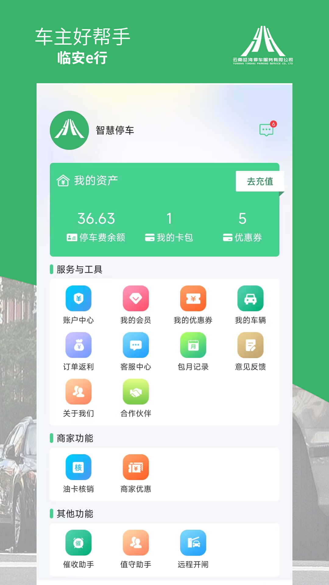 临安e行截图