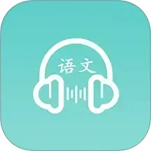 语文听写电脑版