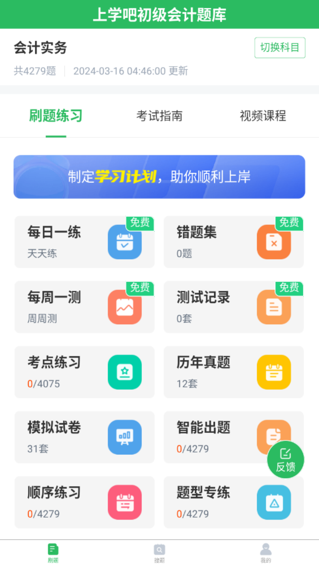 初级会计截图