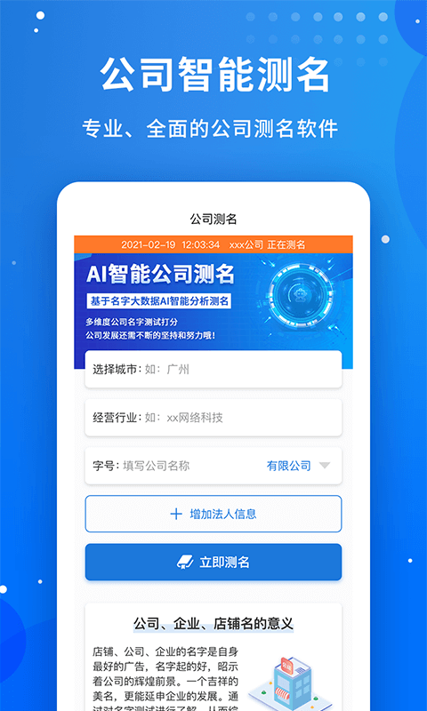 公司起名字截图
