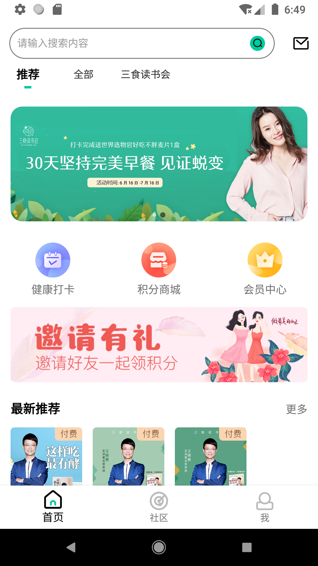 三食读书会截图