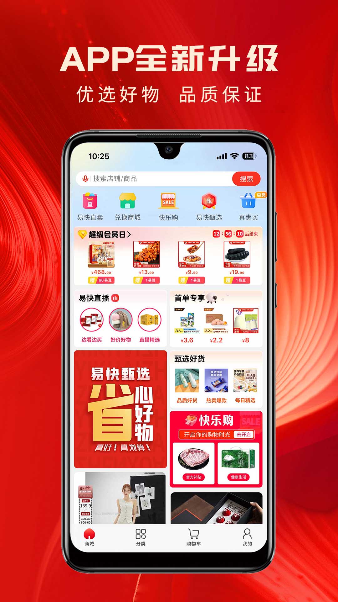 易快截图