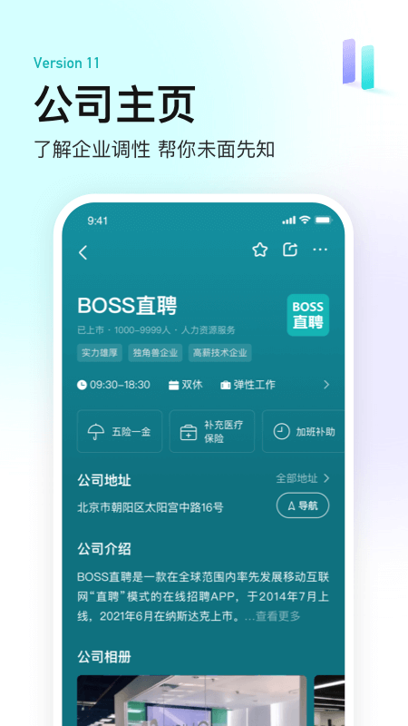 Boss直聘截图